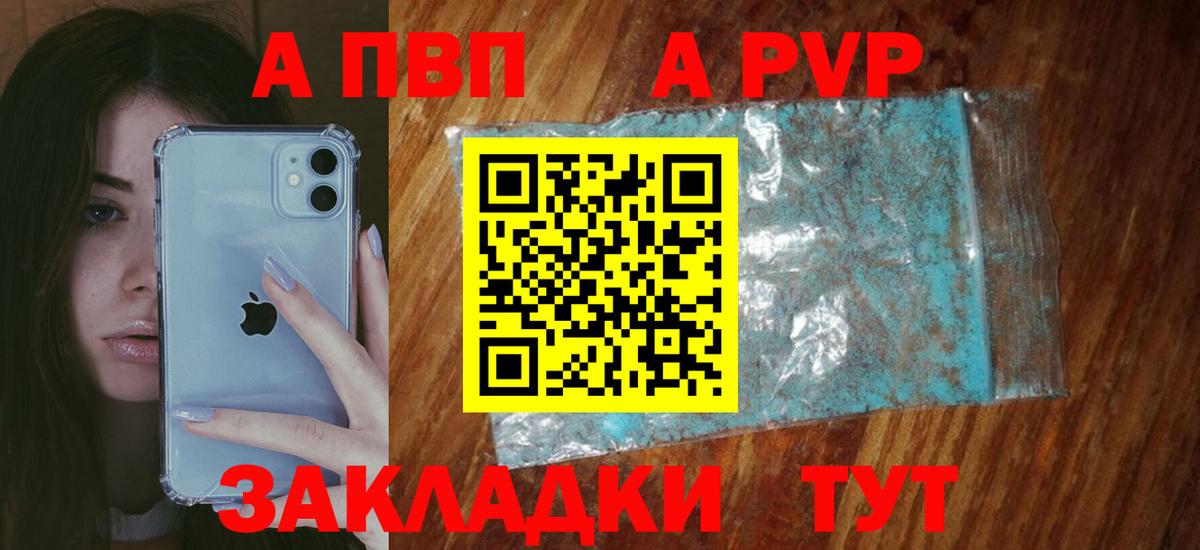 A-PVP Crystall Качканар