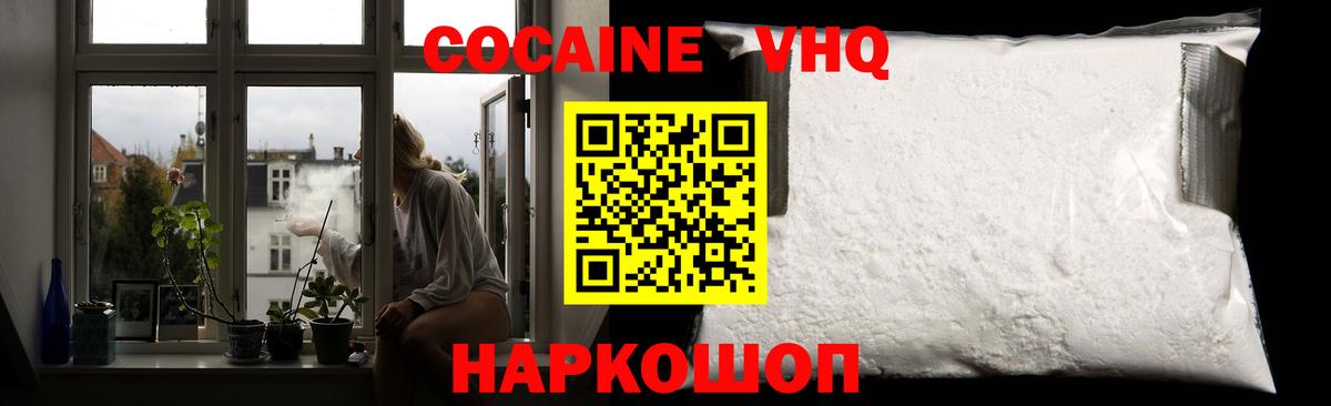 КОКАИН VHQ Качканар