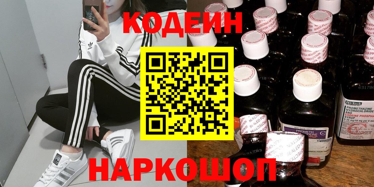Кодеин Purple Drank  Кодеин напиток Lean (лин)  Качканар  Вход с VPN 