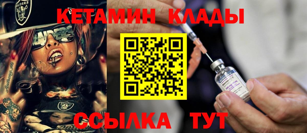 Кетамин VHQ Качканар