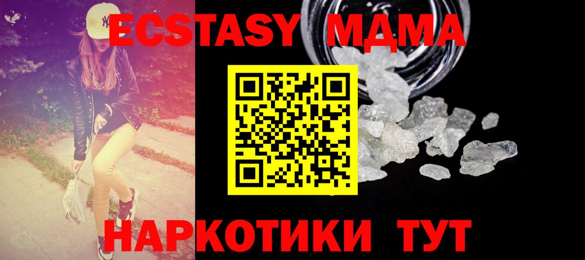 Качканар  MDMA кристаллы  Вход с VPN  МДМА  MDMA crystal 