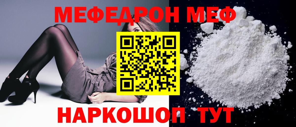 Качканар  МЯУ-МЯУ 4 MMC  Вход с VPN  Меф  МЯУ-МЯУ  Мефедрон кристаллы 