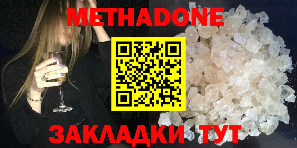 МЕТАДОН мёд  Метадон VHQ  Вход с VPN  Качканар 